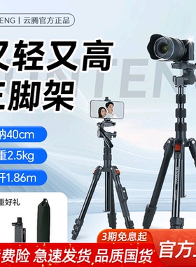 云腾190微单相机三脚架1.86米便携摄影摄像支架手机横竖拍自拍杆稳定器投影仪三角架户外直播自拍富士佳能