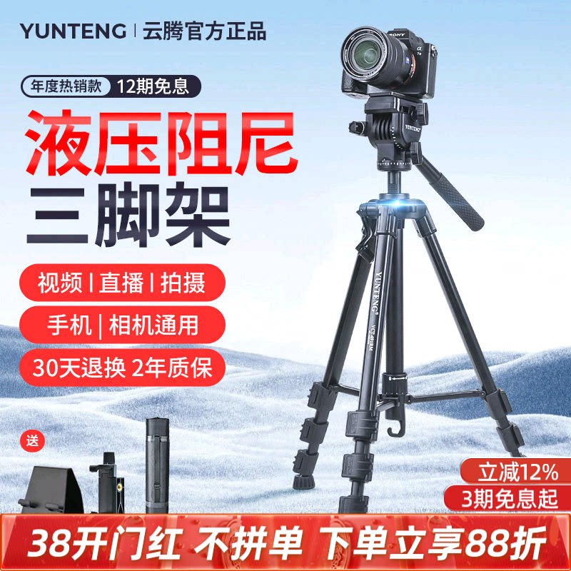 云腾691相机三脚架单反微单专业稳定支架液压阻尼云台手机户外旅行自拍便携金属支架直播摄影vlog视频三角架