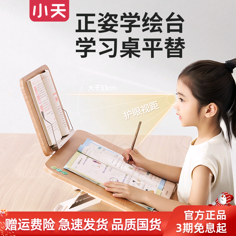 小天学绘台学霸款木质双层阅读架倾斜桌面写字板儿童坐姿矫正器学习写作业读书看书支架画画多功能移动学习桌