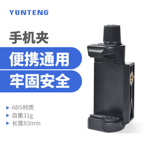 云腾通用手机夹平板手机用