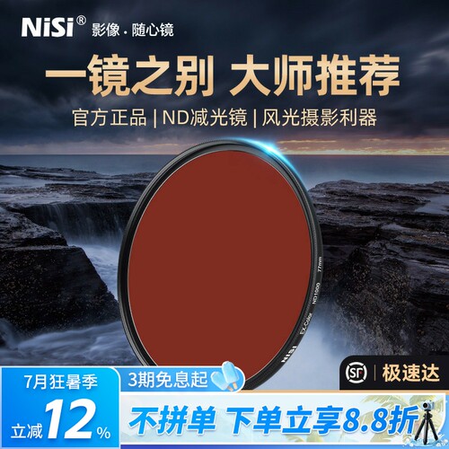 NiSi耐司ND1000减光镜nd可调1-5真彩中灰密度镜49 52 58 72 67 77 82mm风光长曝光人像视频摄影摄像 可变nd镜 - 封面