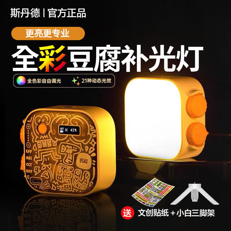 斯丹德迷你手持rgb口袋补光灯图片