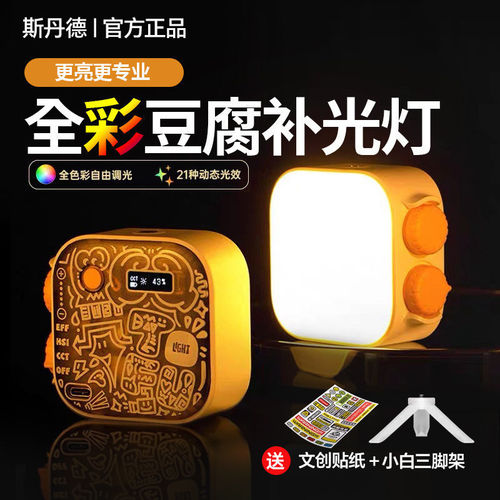 斯丹德迷你手持rgb口袋补光灯