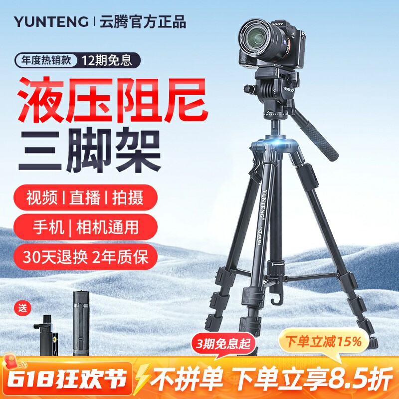 云腾691相机三脚架单反微单专业稳定支架液压阻尼云台手机户外旅行自拍便携支架直播摄影vlog拍视频880三角架