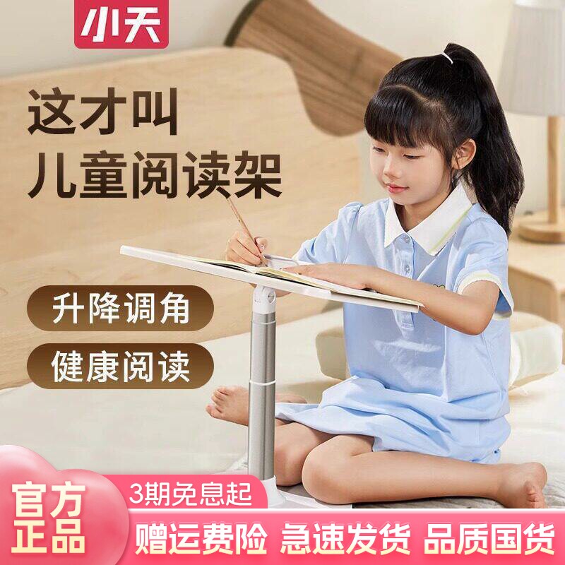 小天阅读架儿童看书架小学生绘本实木看书神器桌面床上落地ipad平