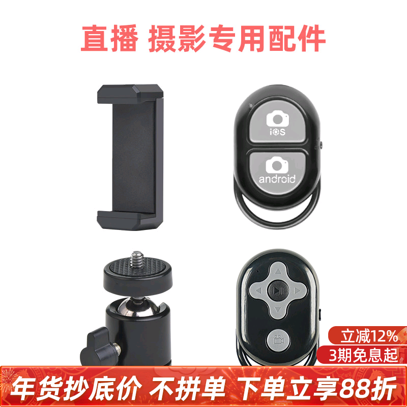 直播支架手机夹 手机蓝牙遥控器  2.1米稳定支架多机位套装设备配件蓝牙遥控话筒杆热靴转接云台俯拍