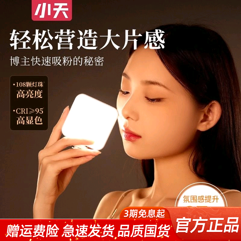 小天手机补光灯便携式豆腐灯支架三脚架口袋灯RGB手持拍照摄影自拍直播相机迷你人像美颜拍摄视频户外打光灯,3C数码配件,手机直播补光灯,淘宝优惠券,粉丝福利购,淘宝优惠卷