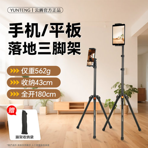 云腾5229手机平板三脚架专业稳定落地直播支架ipad落地式可调节角度绘画刷剧看弹幕乐谱提词器便携三角架