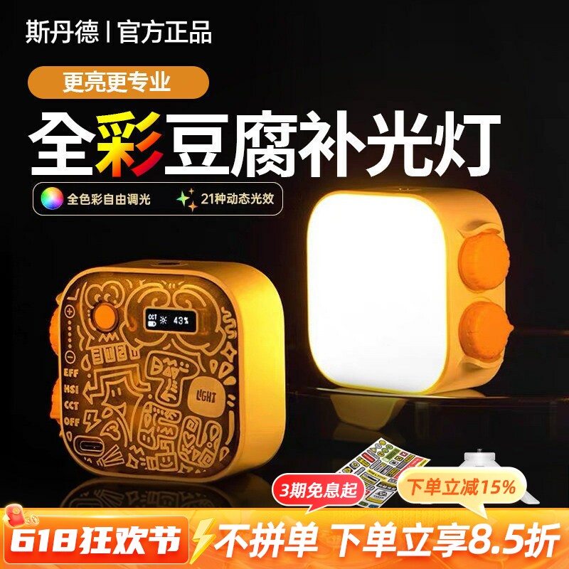 斯丹德豆腐灯迷你手持rgb口袋补光灯直播打光灯手机拍照录视频摄影便携式桌面打光灯手机美颜led补光灯发丝