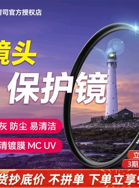 NiSi耐司MC UV镜 镀膜超薄保护镜67mm 49mm 40.5/55/58/62/72/77/82/95适用于佳能索尼富士单反相机镜头滤镜