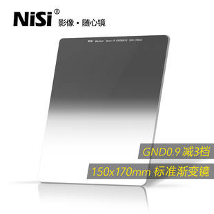 GND4 GND8 方形插片滤镜 方形渐变滤镜 日出日落风光摄影利器 中灰镜 150x170mm 标准渐变镜 NiSi耐司 GND16