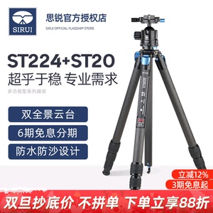 【新品】思锐ST224+ST20三脚架套装单反相机专业稳定拍摄支架碳纤维双全景云台大承重三角架长曝延时便携架子