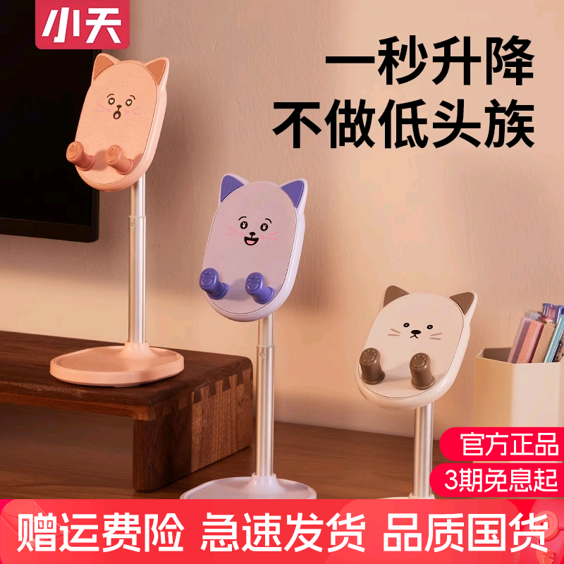 小天桌面可升降创意卡通手机支架