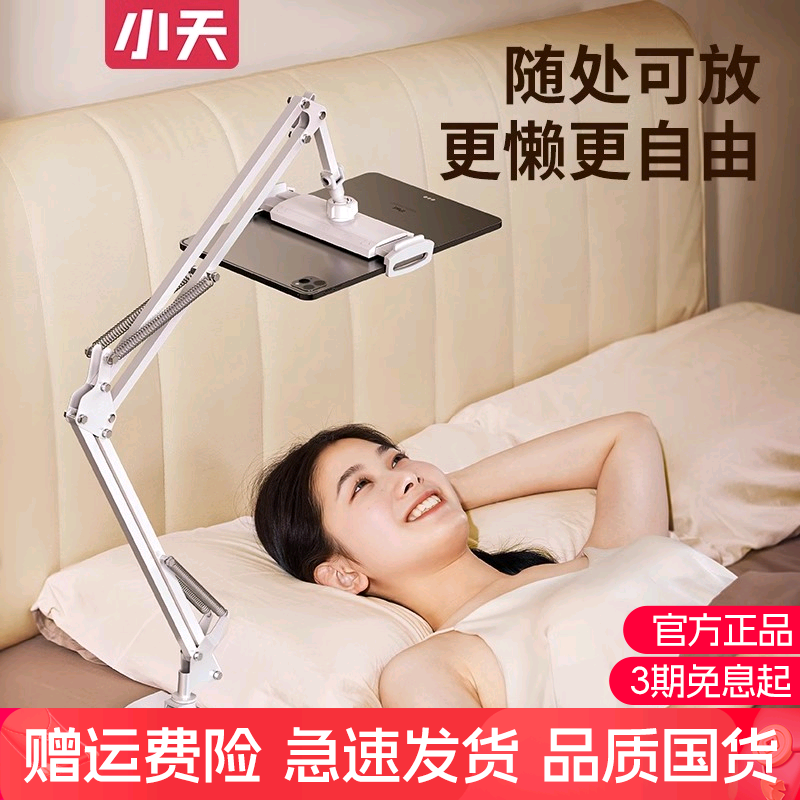 小天床头手机架懒人支架床上躺着看手机神器宿舍桌面多功能架直播手机架iPad平板通用支撑架可落地悬臂架子