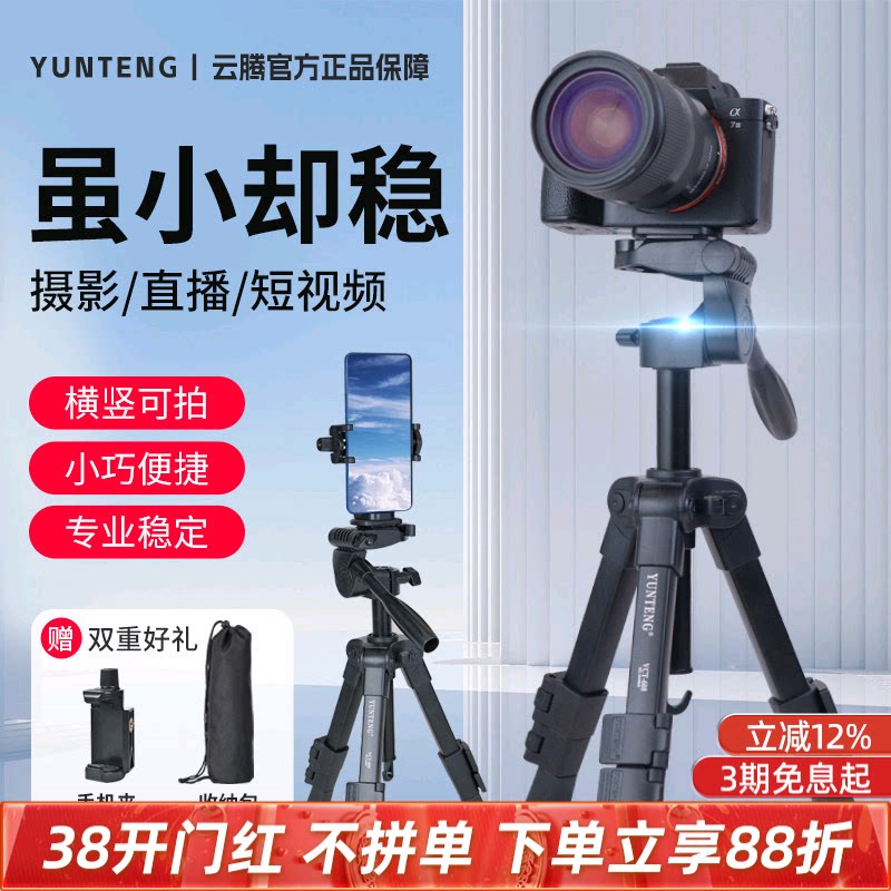 云腾608三脚架相机桌面迷你手机支架横竖拍抖音视频直播稳定三角架便携专业手柄云台vlog自拍落地稳定支撑架