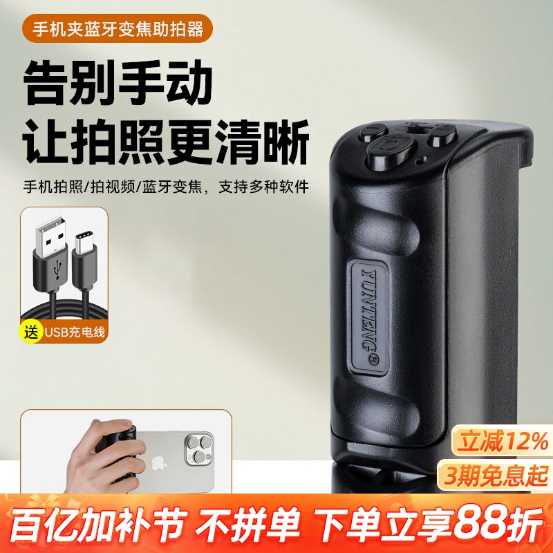 云腾手机手柄蓝牙助拍器变焦放大缩小无线手柄蓝牙拍照遥控器可拆卸自拍器安卓苹果华为小米视频拍摄自拍神器