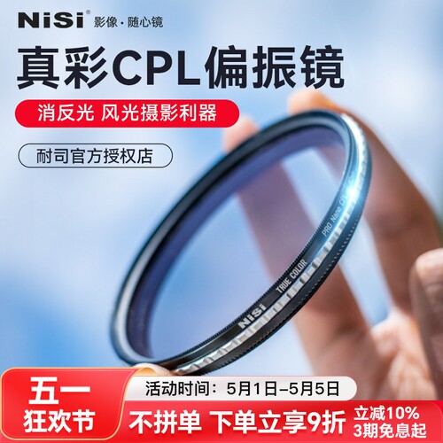 耐司CPL偏振镜消除反光还原色差