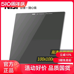 偏光镜二代 NiSi耐司 CPL方镜 方形插片滤镜偏振镜cpl镜 100mm方形偏振镜 适用于佳能索尼风光摄影相机滤光镜