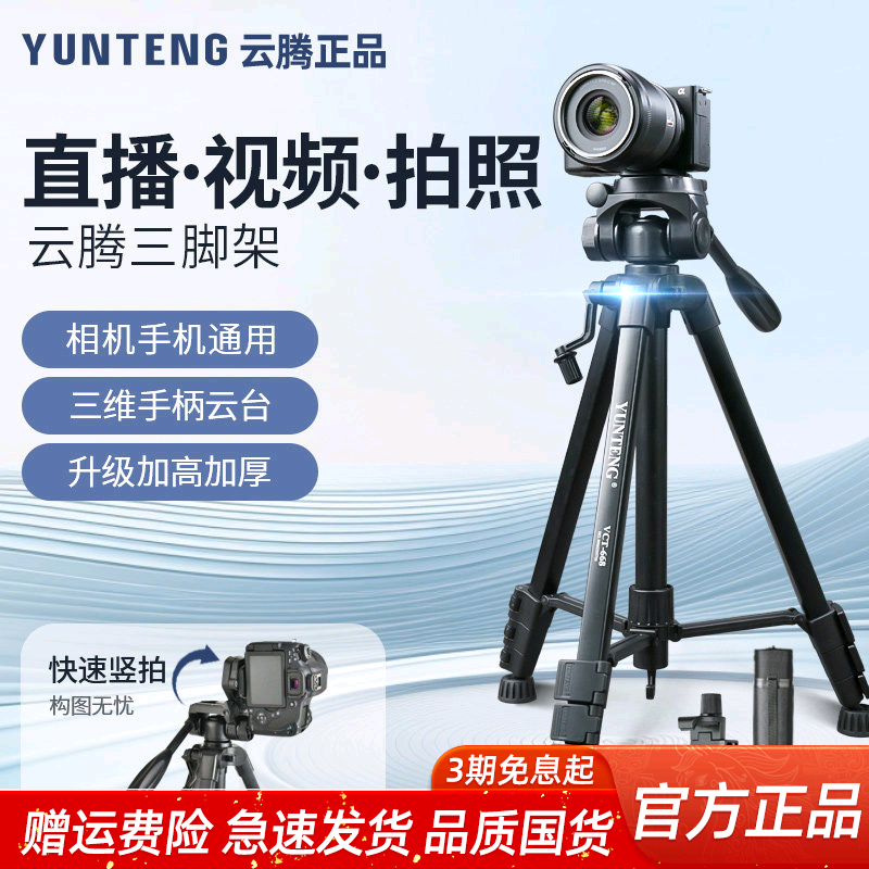 云腾668三脚架微单反相机手机横竖拍摄短视频直播自拍专业支架三维阻尼云台户外小巧便携摄影摄像富士三角架