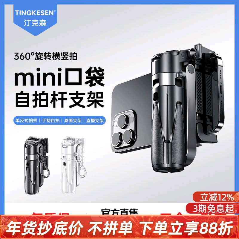 2025新款汀克森手机迷你手柄自拍杆单反式拍照辅助蓝牙拍摄多功能稳定支架户外旅行抖音视频直播桌面三脚架