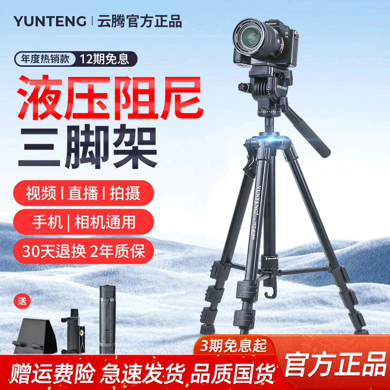 云腾691相机三脚架单反微单专业稳定支架液压阻尼云台手机户外旅行自拍便携金属支架直播摄影vlog视频三角架