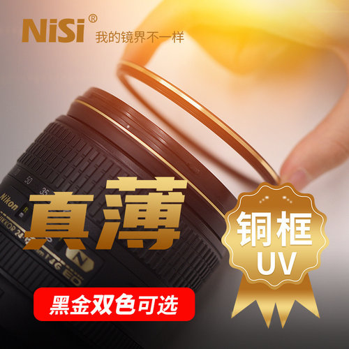 nisi耐司uncuv保护镜uv镜防水