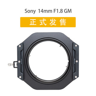 NiSi 耐司 100mm 滤镜支架套装 适用于索尼14mm f/1.8 GM支架专用插片系统方形滤镜支架风光摄影超广角支架