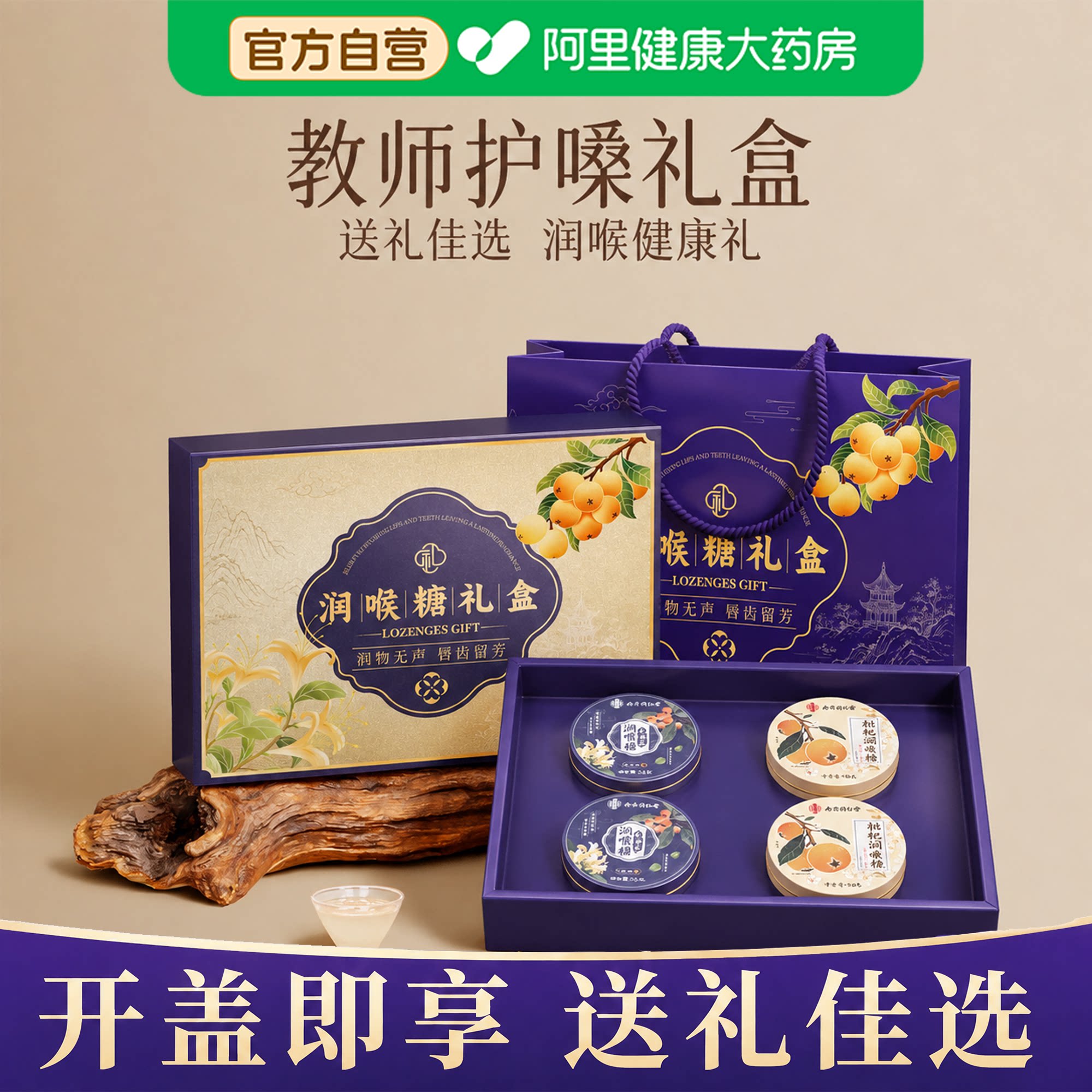南京同仁堂润喉糖护嗓教师礼盒送老师长辈喉咙痛化痰止咳独立包装