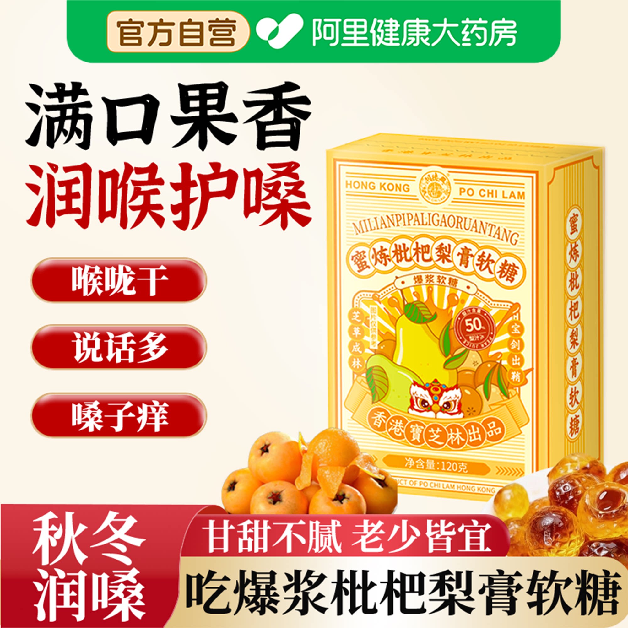香港宝芝林枇杷梨膏润喉软糖嗓子痒喉咙痛护嗓化痰止咳独立包装