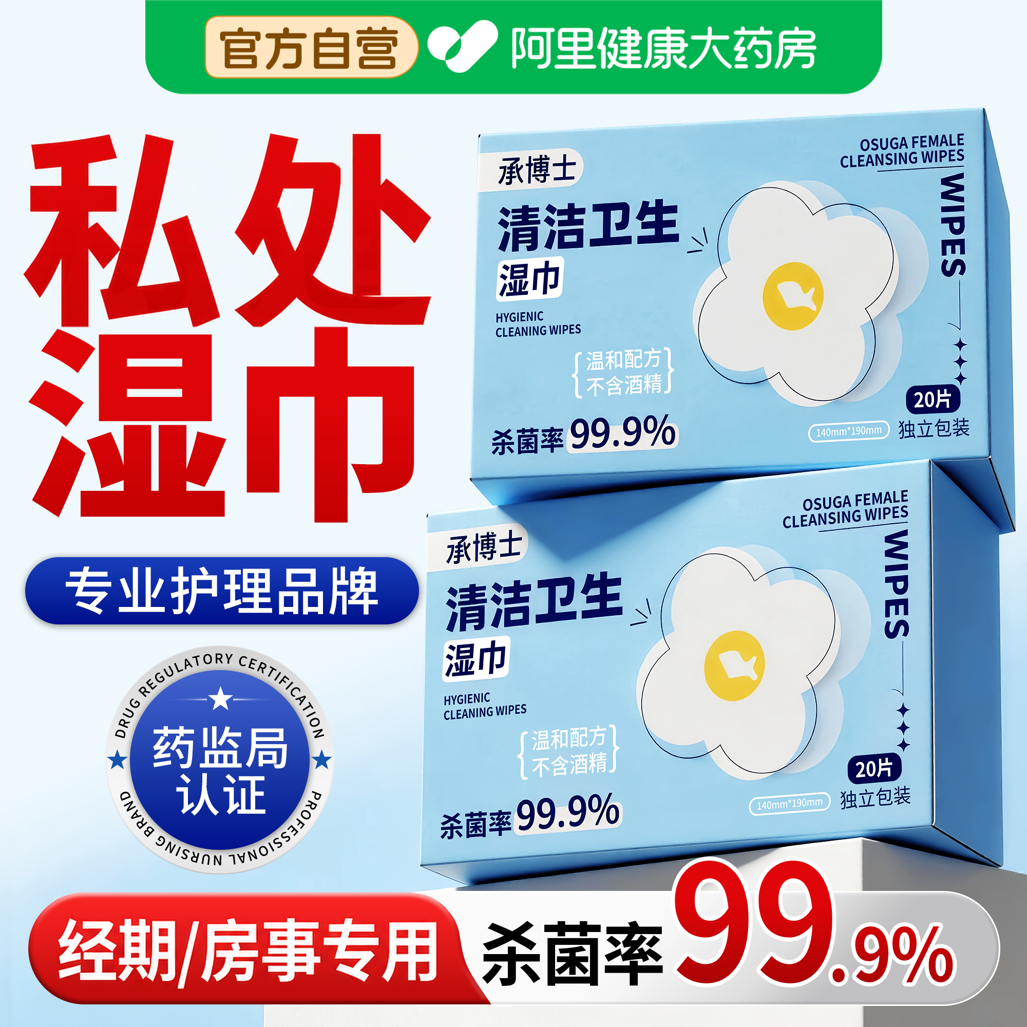 消毒湿巾可擦私处男女通用清洁卫生护理抑菌私密房事纯水小包便携