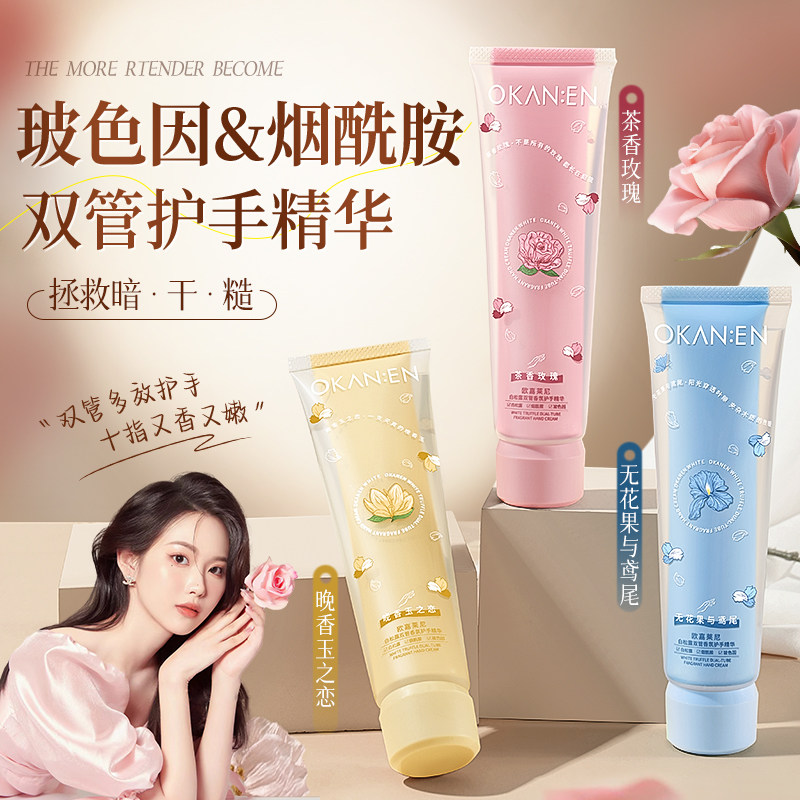 烟酰胺香润护手霜香氛护手霜精华女秋冬补水保湿滋润手霜男女专用