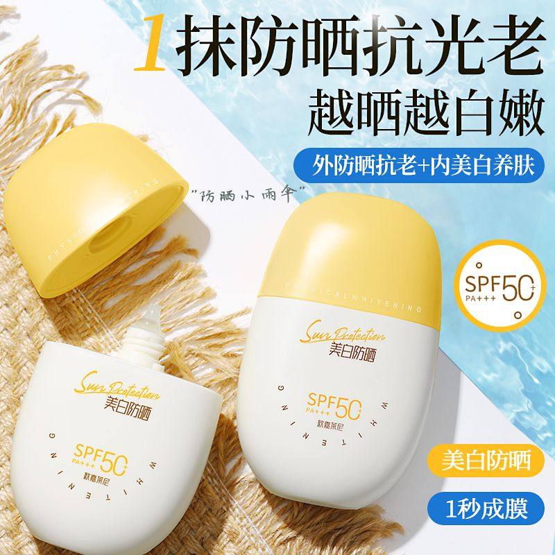 国货正品夏防晒霜SPF50+PA+++防晒乳高倍防紫外线隔离三合一学生,美容护肤/美体/精油,防晒霜,淘宝优惠券,粉丝福利购,淘宝优惠卷