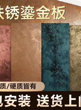 鎏金板复古铁锈网红艺术橙色饰面板仿古铜锈银雾蓝色金属背景墙板