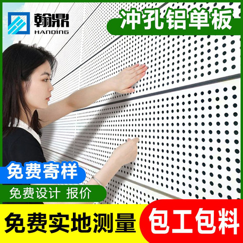 【源头工厂】冲孔铝单板幕墙外墙