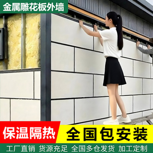 金属雕花板外墙保温装饰一体板防潮隔热防火阻燃彩石集装箱房板房