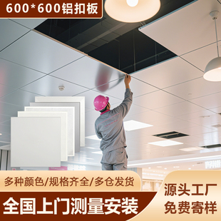 办公室铝天花板全套配件材料包安装 集成吊顶工程铝扣板600x600