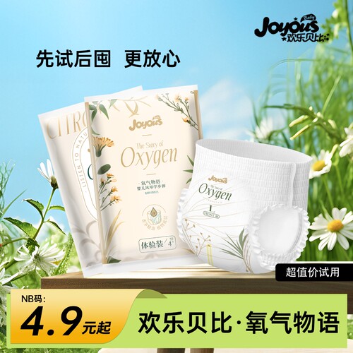 欢乐贝比氧气物语婴儿纸尿裤