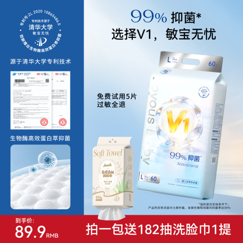 欢乐贝比V1抑菌纸尿裤拉拉裤