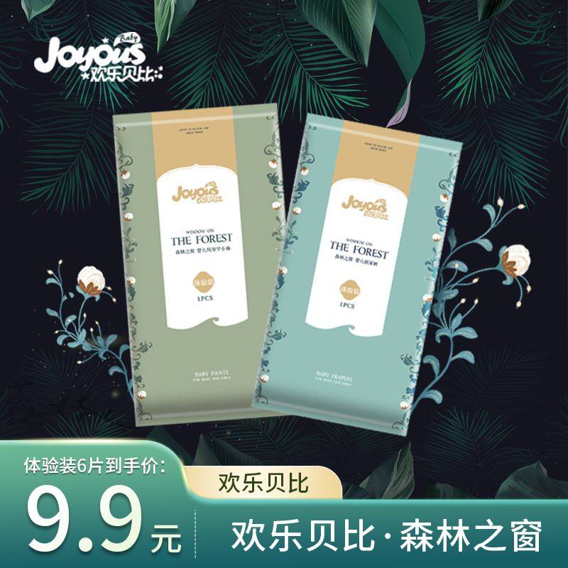 欢乐贝比森林之窗纸尿裤超薄透气尿不湿试用装6片,婴童尿裤,纸尿裤正装,淘宝优惠券,粉丝福利购,淘宝优惠卷