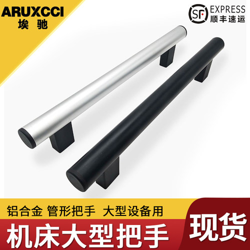 埃驰铝合金大型扶手直径30MM管形