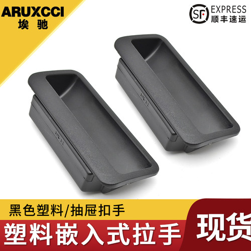 塑料嵌入式树脂抽屉扣手