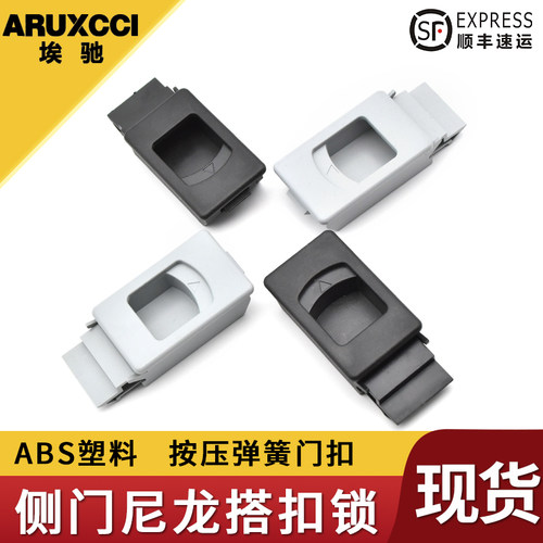 尼龙abs塑料配电箱弹簧扣手