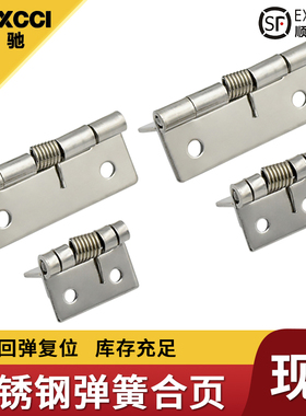 埃驰自动关闭弹簧蝶形铰链不锈钢合页HHSP20/25/38/51 蝶形小铰链