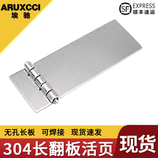 埃驰CL269不锈钢无孔焊接铰链活页长翻板碳钢折叠合页控制柜