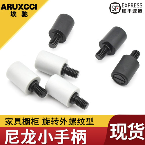 小零件小型旋转树脂手柄