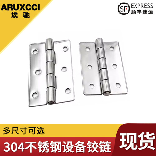 铰链埃驰铰链不锈钢304工业