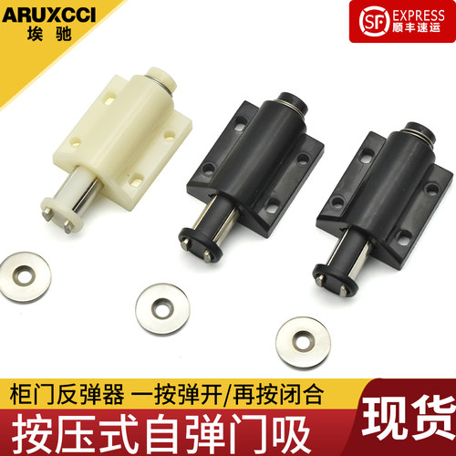 按压式自弹门吸反弹器