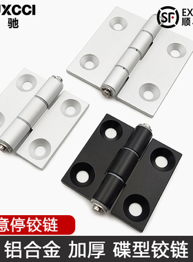 埃驰  铝合金型材专用碟型铰链HCF21/22/23/25-35/48/62/63/79