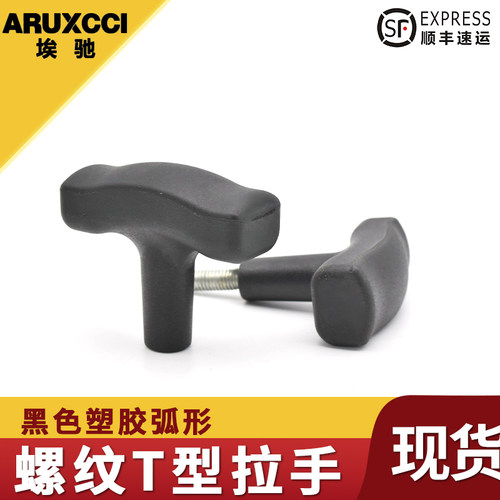 埃驰外/内螺纹T型拉手