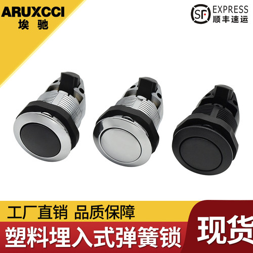 房车游艇圆形按钮锁塑料撞锁